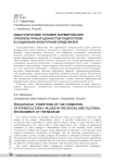 Педагогические условия формирования этнокультурных ценностей подростков в социально-культурной среде музея