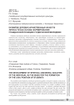 Развитие духовно-нравственных качеств личности как основа формирования гражданской позиции студенческой молодежи