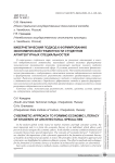 Кибернетический подход к формированию экономической грамотности студентов архитектурных специальностей