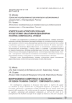 Компетенция формообразования в подготовке бакалавров-дизайнеров: понятие, компоненты, уровни