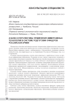 Анализ и перспективы применения иммерсивных технологий в системе подготовки офицеров российской армии