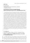 Актуальные аспекты формирования экологической культуры на современном этапе