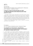 Сущность педагогической диагностики и стимулирования в образовательной среде военного вуза