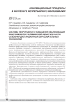 Система непрерывного повышения квалификации работников ПОО Челябинской области в части освоения дистанционных образовательных технологий