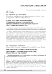 Новый образовательный формат профессионального становления: персонализированная образовательная траектория обучающегося