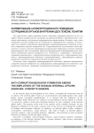 Формирование антикоррупционного поведения сотрудников органов внутренних дел: генезис понятий