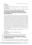 Особенности осуществления подготовки обучающихся педагогической магистратуры в условиях дистанционного образовательного взаимодействия