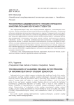 Технологии академического чтения в процессе информатизации обучения студентов