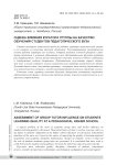 Оценка влияния куратора группы на качество обучения студентов педагогического вуза