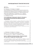 Пути совершенствования учебного процесса на основе использования компьютерных технологий