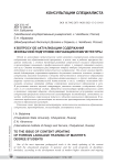 К вопросу об актуализации содержания иноязычной подготовки обучающихся магистратуры