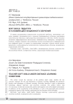 Soft skiils педагога в условиях дистанционного обучения