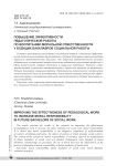 Повышение эффективности педагогической работы по воспитанию моральной ответственности у будущих бакалавров социальной работы