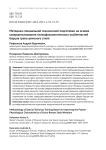 Методика специальной технической подготовки на основе совершенствования психофизиологических особенностей борцов греко-римского стиля