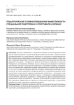 Педагогические условия повышения эффективности специальной подготовки в спортивной аэробике