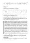 Методика развития внимания квалифицированных бегуний на 1500 м и кинематические характеристики бегового шага