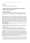 Влияние пространственного воображения на достижения ребенка в спорте и математике