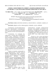 Оценка эффективности универсальной вакцины против хламидиоза сельскохозяйственных животных на кроликах