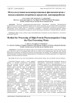 Метод получения высокопротеиновых фитокомпозитов с использованием вторичных продуктов льнопереработки