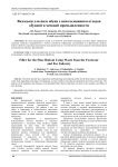 Вкладыш для низа обуви с использованием отходов обувной и меховой промышленности
