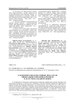 Агрохимические нормативные показатели минерального питания картофеля в лесостепи Западной Сибири