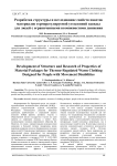 Разработка структуры и исследование свойств пакетов материалов терморегулируемой утепленной одежды для людей с ограниченными возможностями движения