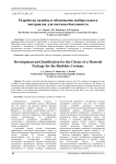 Разработка дизайна и обоснование выбора пакета материалов для костюма биатлониста