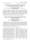 Структура и свойства водозащитных мембранных текстильных материалов для одежды