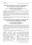 Анализ результативности и степени удовлетворенности трудом персонала. Методика и апробация