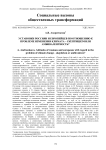 Установки россиян и европейцев по отношению к проблеме изменения климата - скептицизм или амбивалентность?