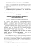 Гибкий итеративно-инкрементальный метод управления персоналом
