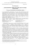 Перфекционизм личности в социально-трудовых отношениях