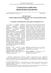 Социальные измерения качества управленческого труда