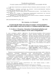 Взаимодействие образовательных учреждений и организаций-работодателей в условиях цифровизации