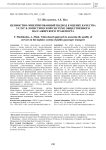 Ценностно ориентированный подход к оценке качества услуг в логистической системе общественного пассажирского транспорта
