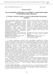 Исследование конфликта как процесса интерпретации и генерирования смыслов
