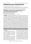 Деформации психологических адаптационных ресурсов на примере амотивационной и экзистенциальной несостоятельности при шизофрении