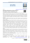 Напряженно-деформированное состояние торообразного баромембранного аппарата комбинированного типа