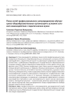 Поиск путей профессионального самоопределения обучающихся общеобразовательных организаций в условиях сетевого взаимодействия с педагогическим вузом