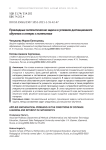 Прикладные математические задачи в условиях дистанционного обучения и интерес к математике