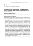Совершенствование эмоциональной и волевой сферы как условие повышения эффективности соревновательной деятельности гиревиков