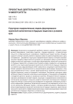 Структурно-содержательная модель формирования проектной компетентности будущих педагогов в условиях вуза