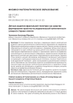 Детская академия фрактальной геометрии как средство формирования проектно-исследовательской компетентности учащихся старших классов