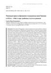 Реализация права на образование в музыкальных вузах Поволжья в 1950-е - 1960-е годы: проблемы и пути их решения
