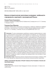 Военно-патриотическое воспитание молодежи: особенности становления в советской и постсоветской России