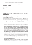 Государственная академия художественных наук: традиции и современность. Часть первая: "Незавершенная история"