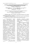 К вопросу о продолжительности технологических циклов содержания в условиях биоиндустриализации мясного свиноводства