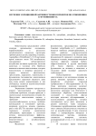 Изучение сорбционной активности биосорбентов по отношению к Фумонизину В1