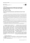К некоторым проблемам хронического воздействия производственного шума на организм работающих (обзор литературы)