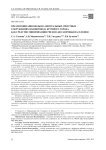 Преаммонизация воды на центральных очистных сооружениях водопровода крупного города как средство минимизации рисков для здоровья населения